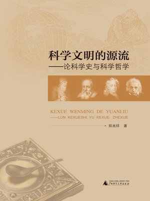 cover image of 科学文明的源流